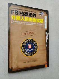 FBI档案里的外星人目击者实录