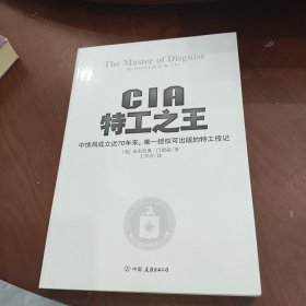 CIA特工之王