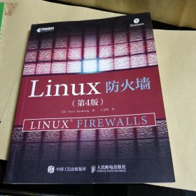 Linux防火墙（第4版）
