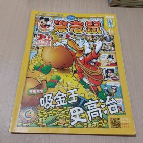 米老鼠 2013年特刊1月