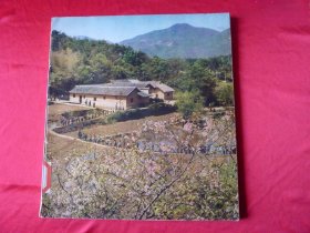 《韶山》宣传画册。韶山毛泽东同志旧居陈列馆编，文物出版社1978年12月1版1印。共计84幅图，6页黑白大照片，2页彩色大照片，有几页手书，几页杨开慧及儿女的大照片，其他为其旧居及韶山风景等图片等。品像如图如图，品相要求苛刻者请绕道。