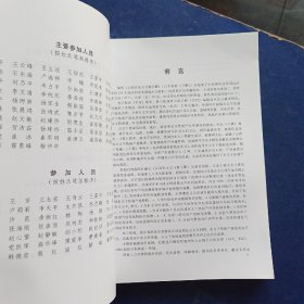 选用站水文下垫面产流地类图册：山西省水文计算手册   书籍无翻阅痕迹，后面书口边缘有点水印看图，一版一印