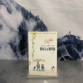 婴幼儿心理钙奶——“新父母、心阅读”书系