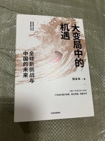 大变局中的机遇
