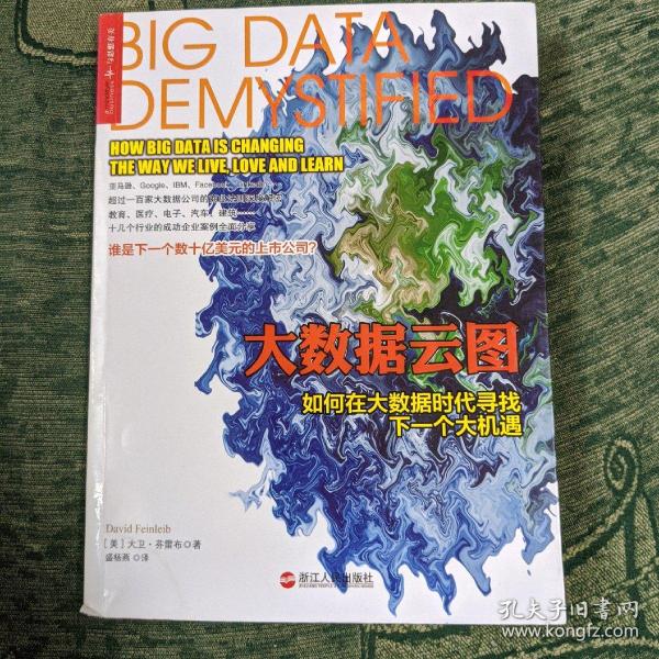 大数据云图：如何在大数据时代寻找下一个大机遇