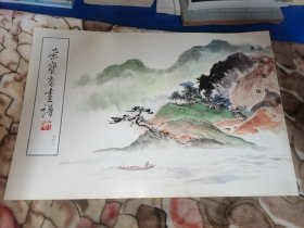 荣宝斋画谱 山水部分 吴镜汀 绘