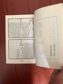 四库全书珍本初集 集部 九十九集
