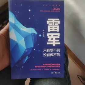 揭秘中国财富全6册任正非马云马化腾雷军董明珠张勇商界人物创业企业管理书