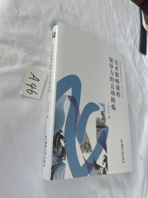 美术教师课程领导力的五项修炼 精装
