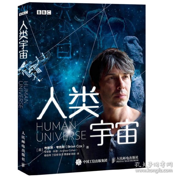 人类宇宙 BBC纪录片同名书