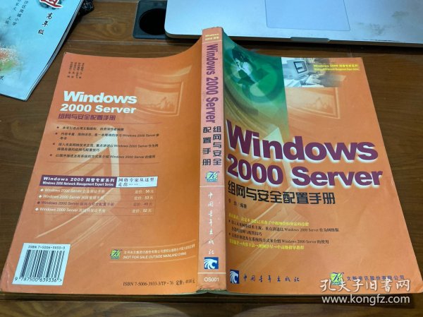 Windows 2000 Server 组网与安全配置手册