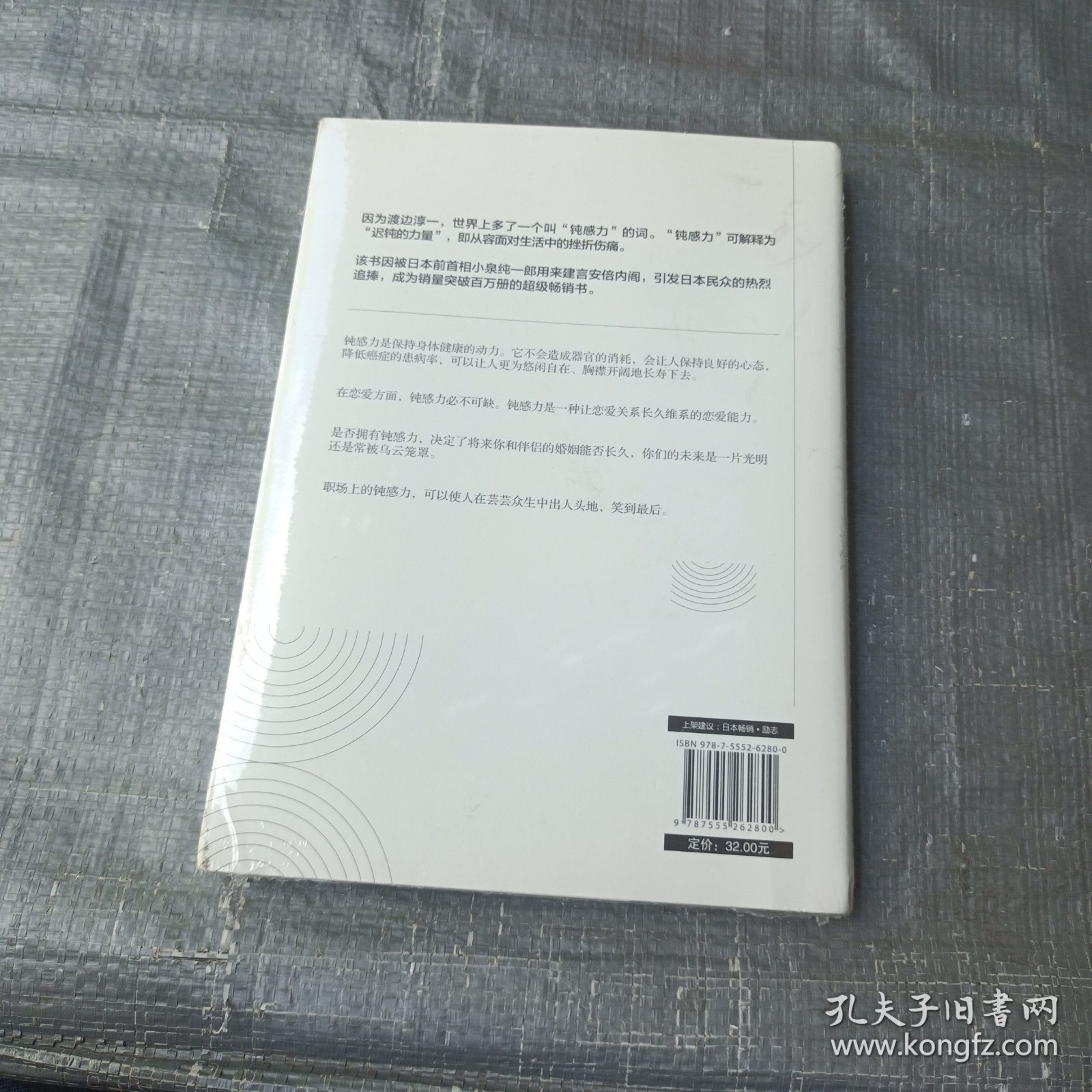 钝感力