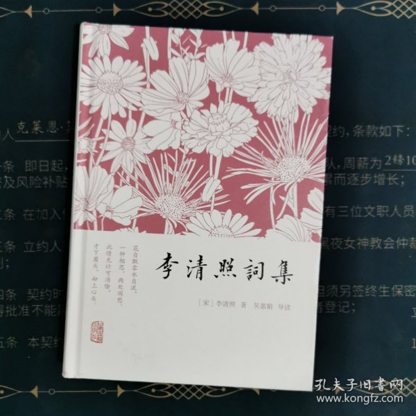 李清照词集