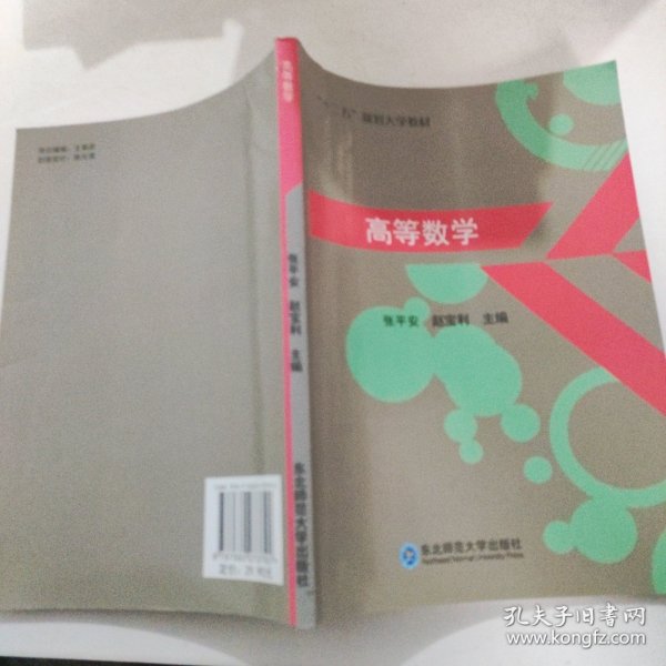 高等数学