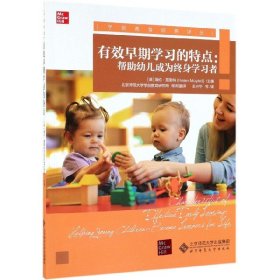 【假一罚四】有效早期学习的特点--帮助幼儿成为终身学习者/学前教育经典译丛编者:(英)海伦·莫勒特|译者:王兴华//杨帆