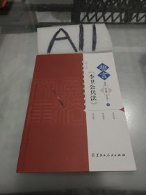 趣言李卫公兵法/趣言中国古代兵法文库