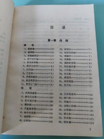 古今脐疗良方集解