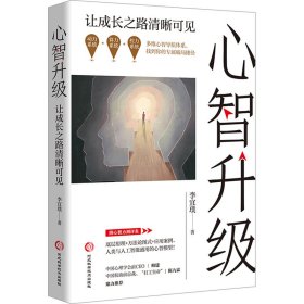 心智升级：让成长之路清晰可见