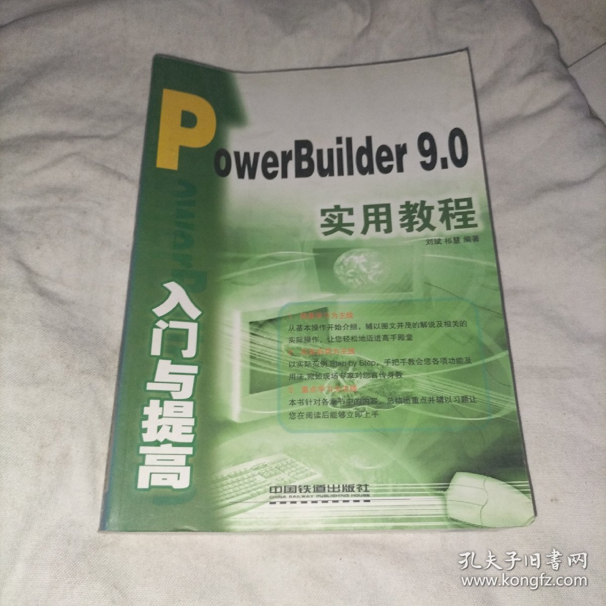 PowerBuilder 9.0 实用教程