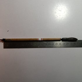 【老毛笔编号35】笔头直径0.6厘米。 （一号文化友谊 / 莱州市 兆志笔庄 心正牌）