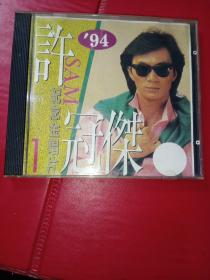 CD 94许冠杰纪念金唱片1