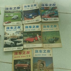 汽车之友 1990双月刊3 1991双月刊4 1992双月刊6 1993 1 3 4 1994 1 4 5 9 10 11 12 1995 1 2 4 5 6 7 8 9 10 11 1996 1 3 5 6 7 8 9 12 1997 1 2 3 4 5 6 7（38本合售）