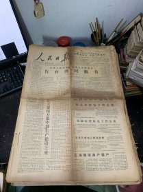 原版大报纸：人民日报【1979年1月1日到1月31日合订本】品相不好 中间部分破损 仔细看图