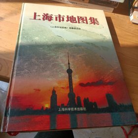 上海市地图集