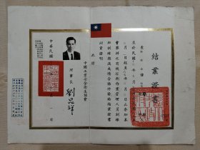 1978年 中國工業安全衛生協會人員訓練班 結業證書