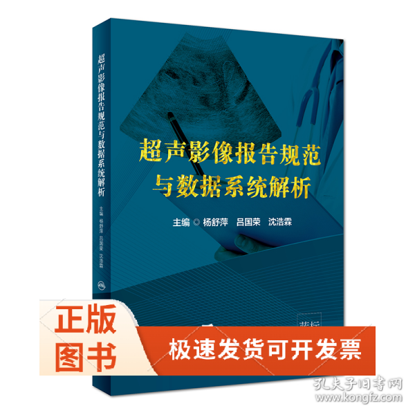 超声影像报告规范与数据系统解析