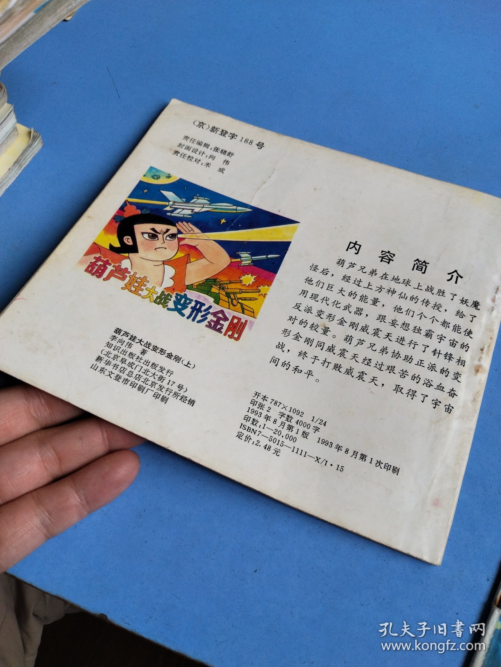 葫芦娃大战变形金刚上