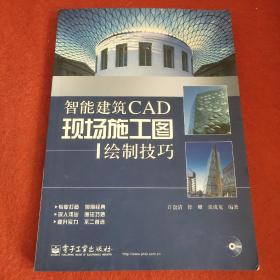 智能建筑CAD现场施工图绘制技巧