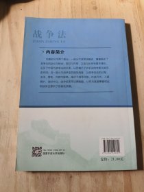 中央广播电视大学教材：战争法