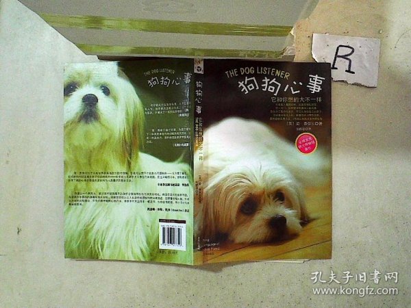 狗狗心事：全球驯犬畅销书