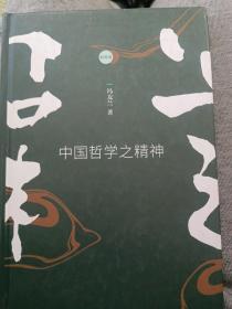 新原道：中国哲学之精神