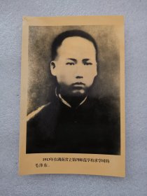 老照片：1913年在湖南省立第四师范学校求学时的毛泽东.