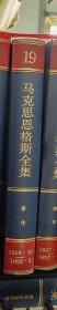马克思恩格斯全集19