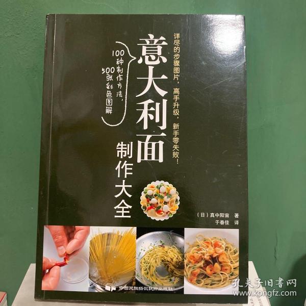 意大利面制作大全