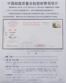 中国首套自创型邮资明信片，一框类邮集展品16个国际标准贴片，符合省市级邮展参展要求。映日荷花邮资明信片自创型AA，AB，AC，AD，DE，AF，AG，AO，A0组变体，AI组变体，AM，AN，AL手工补号，BA，BB，BC，CA，CB，CC组，现代类，邮政用品。