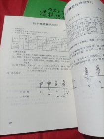 内蒙古自治区造林典型设计 上下册