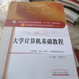 大学计算机基础教程