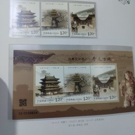 平遥古城邮票和小型张