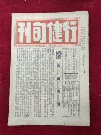 行健旬刊（第35-36期合刊）