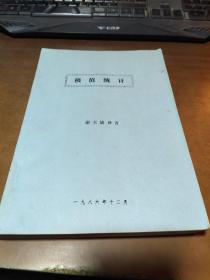 极值统计 油印本