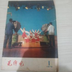 无线电1   1973