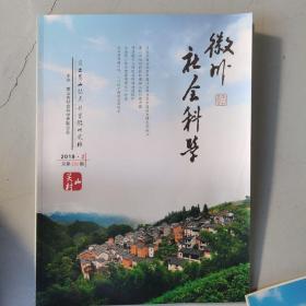 徽州社会科学(2019-2)