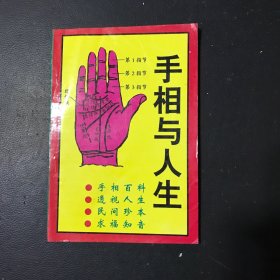 手相与人生