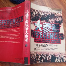 大参考：土地革命战争1927-1937