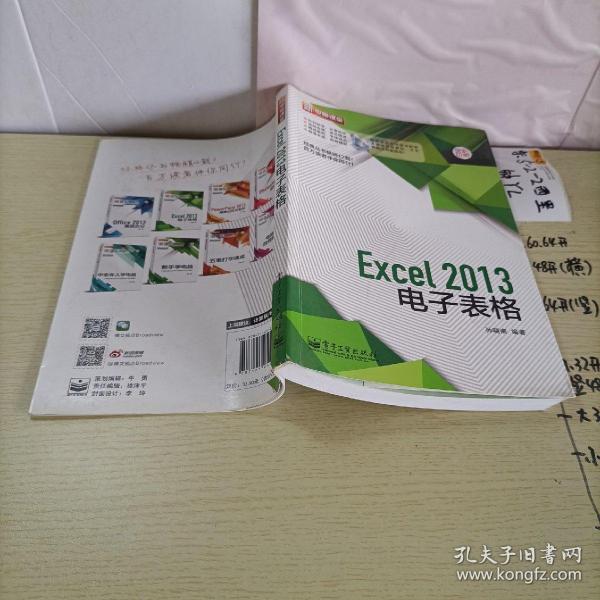 Excel 2013电子表格