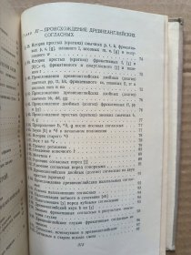 ДРЕВНЕАНГЛИЙСКИЙ ЯЗЫК 古英语（或盎格鲁-撒克逊）【俄语原版 精装1955年】